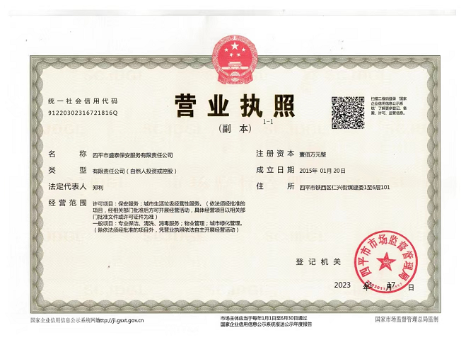  营业执照(副本)